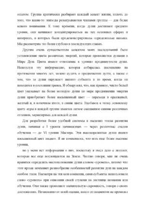 Предназначение Души. Жизнь между жизнями — изображение 8