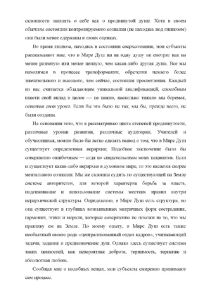 Предназначение Души. Жизнь между жизнями — изображение 9