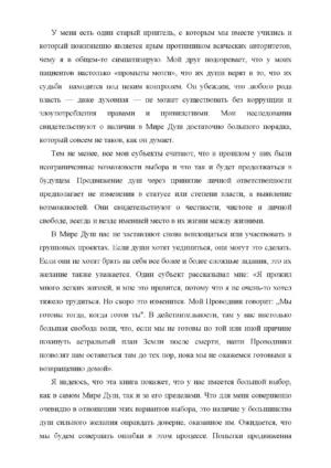 Предназначение Души. Жизнь между жизнями — изображение 10