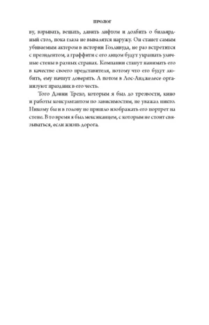 Преступление, искупление и Голливуд — изображение 6