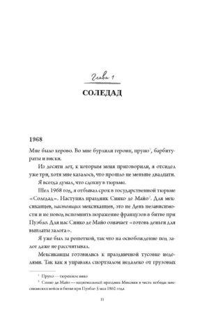Преступление, искупление и Голливуд — изображение 8