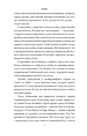 Преступление, искупление и Голливуд — изображение 9