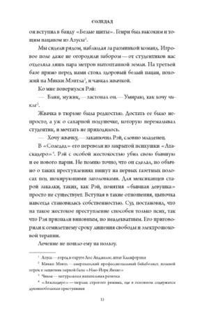 Преступление, искупление и Голливуд — изображение 10
