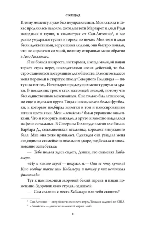 Преступление, искупление и Голливуд — изображение 14