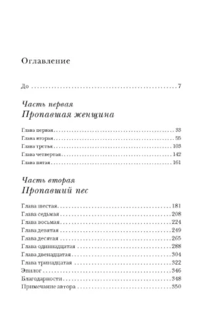 Пропала собака. История одной любви — изображение 2