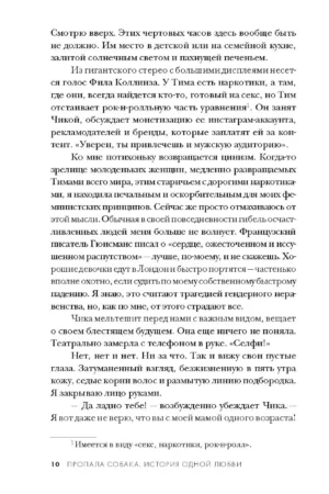 Пропала собака. История одной любви — изображение 6