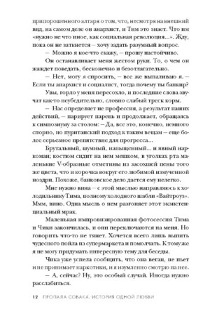 Пропала собака. История одной любви — изображение 8