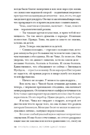 Пропала собака. История одной любви — изображение 10