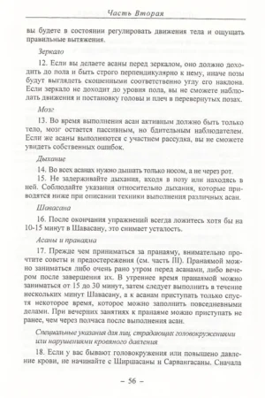 Прояснение йоги. Йога Дипика — изображение 4