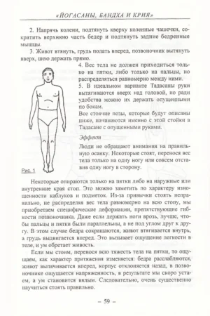 Прояснение йоги. Йога Дипика — изображение 7