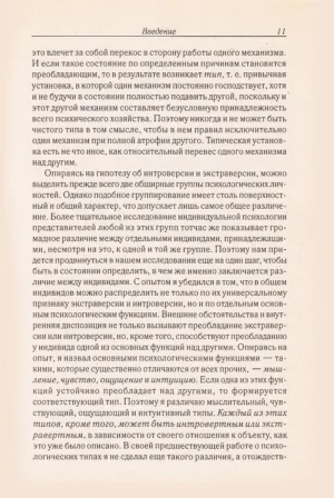 Психологические типы — изображение 10