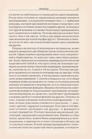 Психологические типы — изображение 10