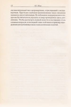 Психологические типы — изображение 11