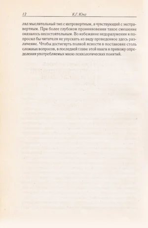 Психологические типы — изображение 11