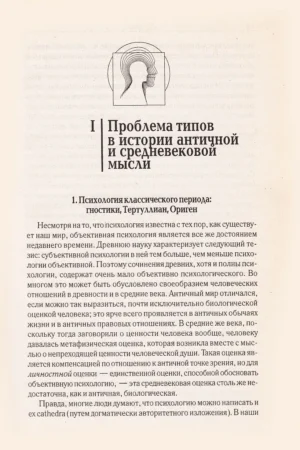 Психологические типы — изображение 12