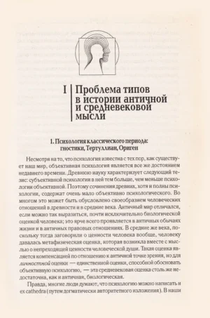 Психологические типы — изображение 12