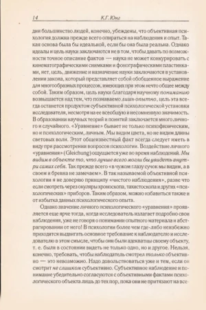 Психологические типы — изображение 13