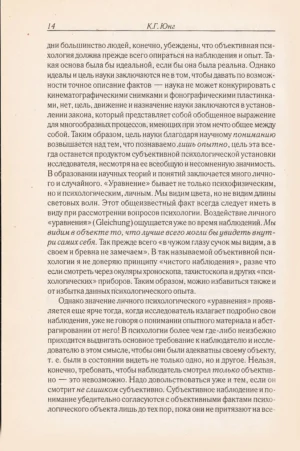 Психологические типы — изображение 13