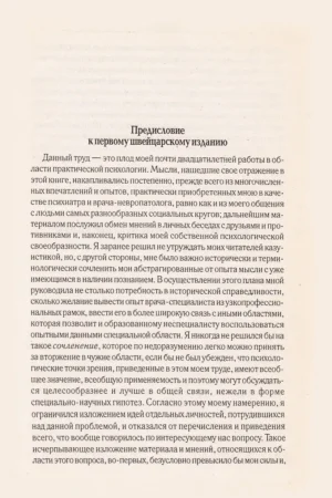 Психологические типы — изображение 2