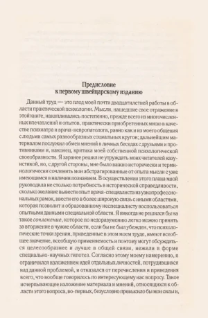 Психологические типы — изображение 2