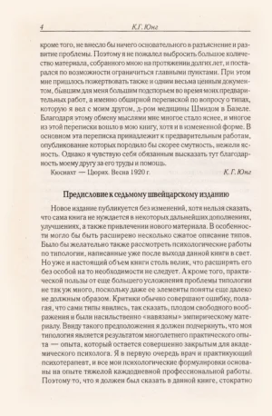Психологические типы — изображение 3