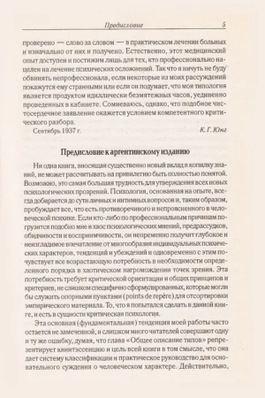 Психологические типы — изображение 4