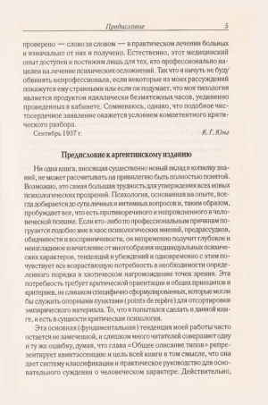Психологические типы — изображение 4