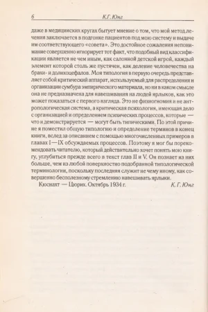 Психологические типы — изображение 5