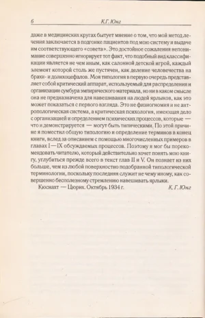 Психологические типы — изображение 5