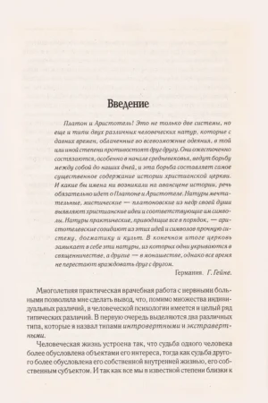 Психологические типы — изображение 6