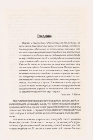 Психологические типы — изображение 6