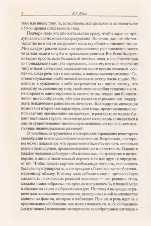 Психологические типы — изображение 7