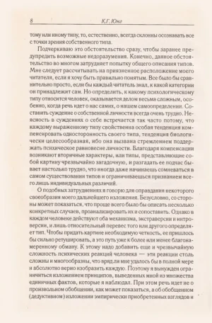 Психологические типы — изображение 7