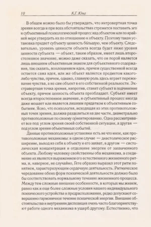 Психологические типы — изображение 9