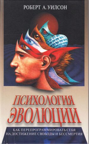 Психология эволюции