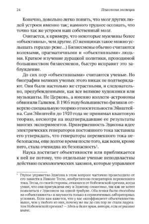 Психология эволюции — изображение 5