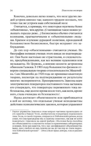 Психология эволюции — изображение 5