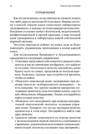 Психология эволюции — изображение 7