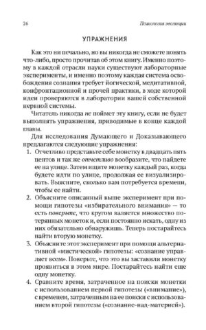 Психология эволюции — изображение 7