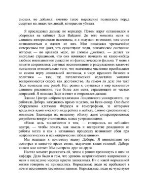 Психопат-тест — изображение 11