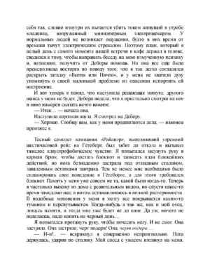 Психопат-тест — изображение 12