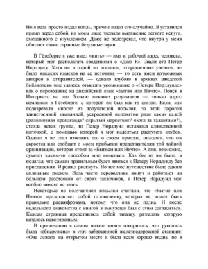 Психопат-тест — изображение 13