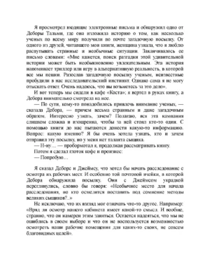 Психопат-тест — изображение 8