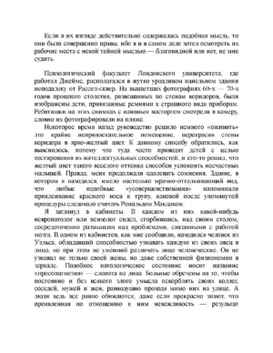 Психопат-тест — изображение 9