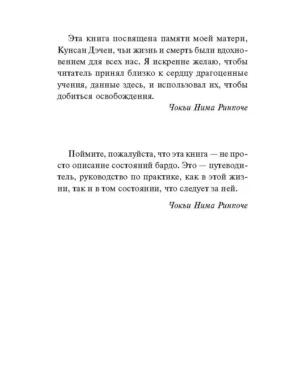 Путеводитель по жизни и смерти — изображение 2
