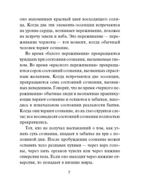 Путеводитель по жизни и смерти — изображение 7