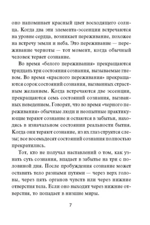 Путеводитель по жизни и смерти — изображение 7