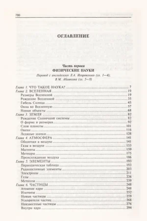 Путеводитель по науке. От египетских пирамид до космических станций. — изображение 2