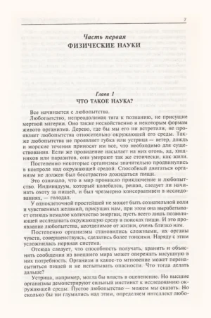 Путеводитель по науке. От египетских пирамид до космических станций. — изображение 5