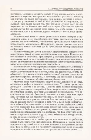 Путеводитель по науке. От египетских пирамид до космических станций. — изображение 6